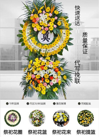上海普陀区花圈代送